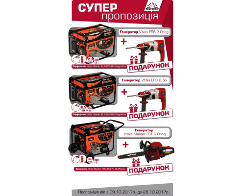 Генератор Vitals ERS 2.0bng