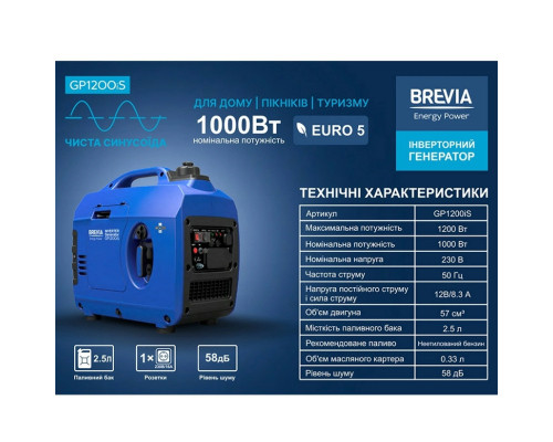 Генератор бензиновий iнверторний Brevia GP1200iS