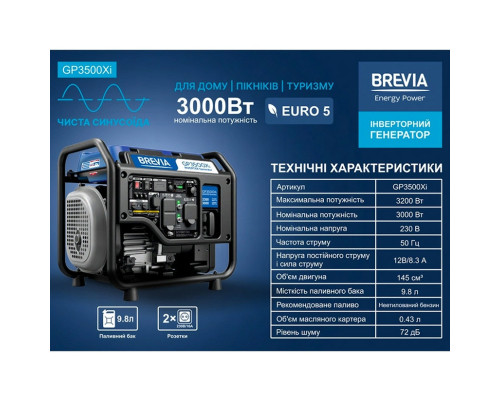 Генератор бензиновий iнверторний Brevia GP3500Xi