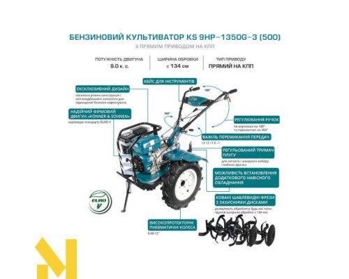 Мотокультиватор Könner&Söhnen KS 9HP-1350G-3 (500)