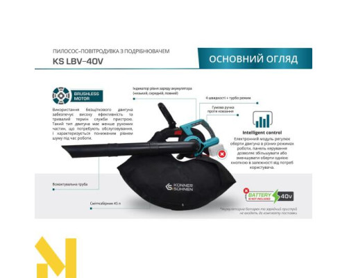 Пилосос-повітродувка садова акумуляторна Konner&Sohnen KS LBV-40V (без АКБ та ЗП)