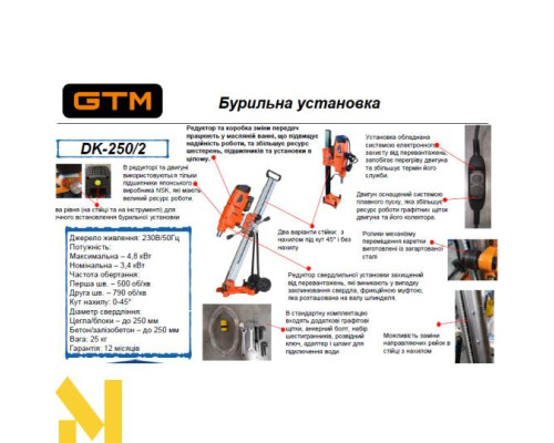 Установка алмазного свердління GTM DK-250, вертикальна стійка