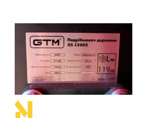 Подрібнювач садовий бензиновий GTM GS15002